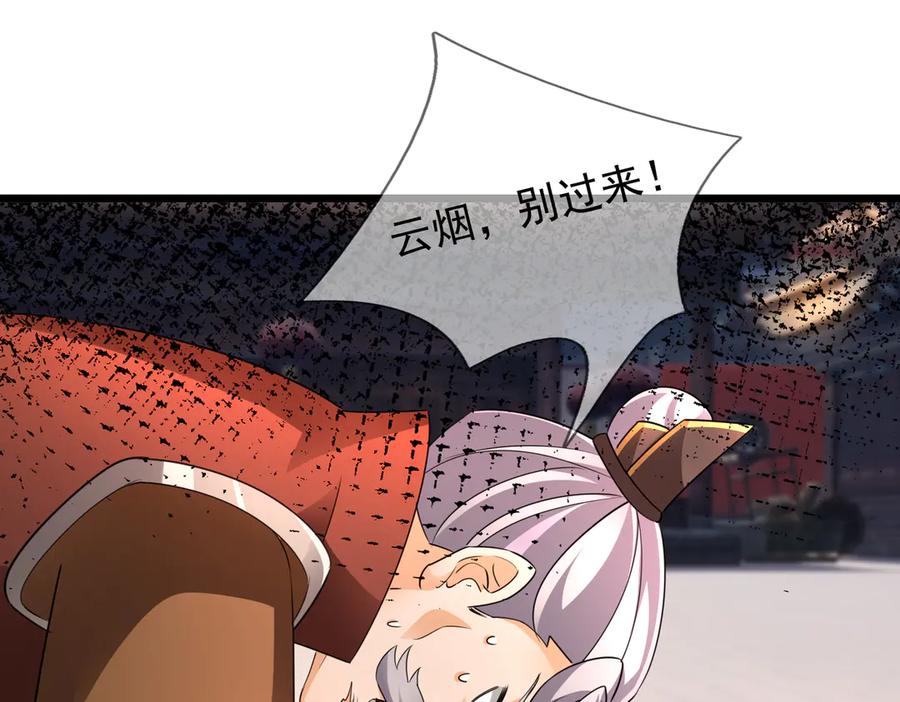 《沉睡万古：出世横推诸天》第64话 吓退至尊！ 第2页