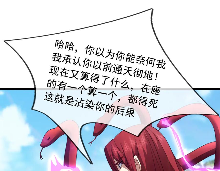 《沉睡万古：出世横推诸天》第64话 吓退至尊！ 第43页
