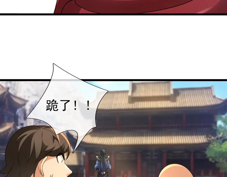 《沉睡万古：出世横推诸天》第64话 吓退至尊！ 第35页