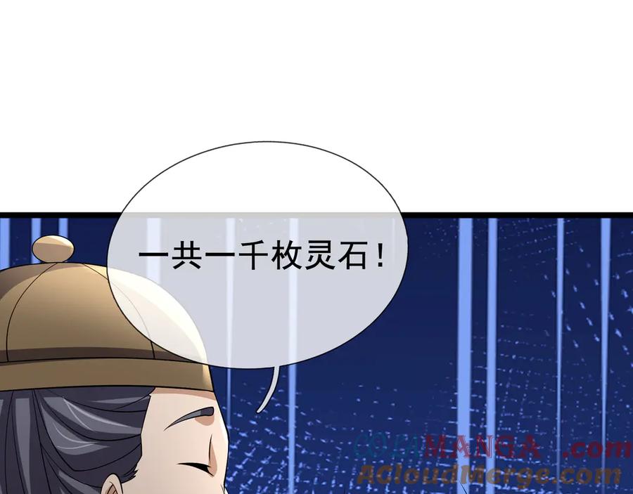 《沉睡万古：出世横推诸天》第65话 价格太离谱！ 第93页