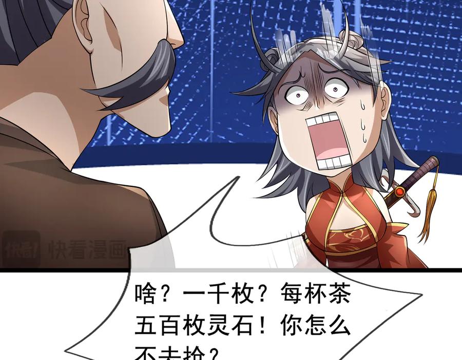 《沉睡万古：出世横推诸天》第65话 价格太离谱！ 第94页