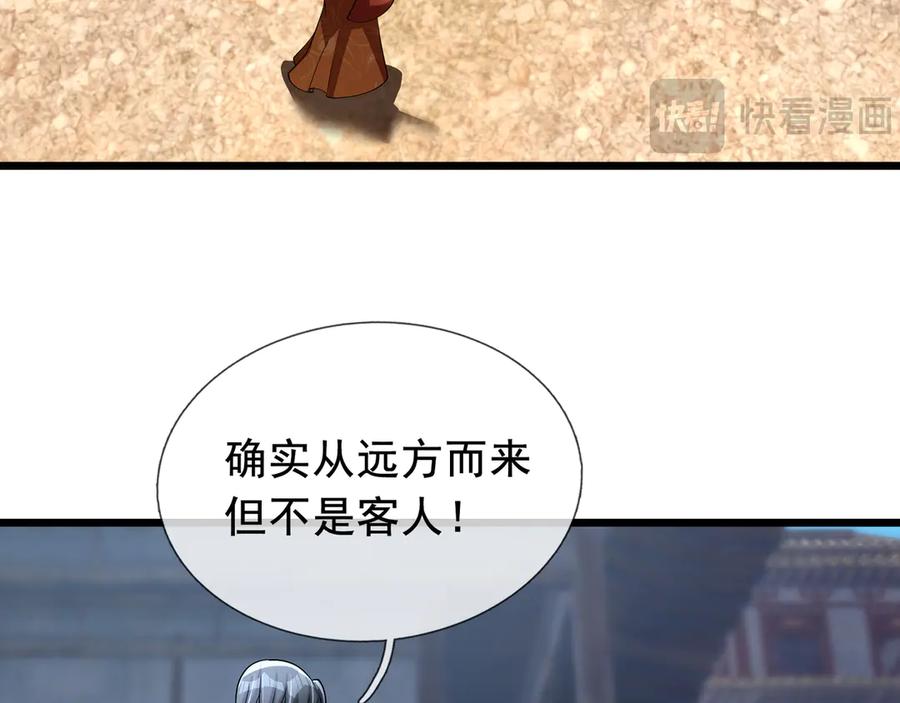《沉睡万古：出世横推诸天》第65话 价格太离谱！ 第80页
