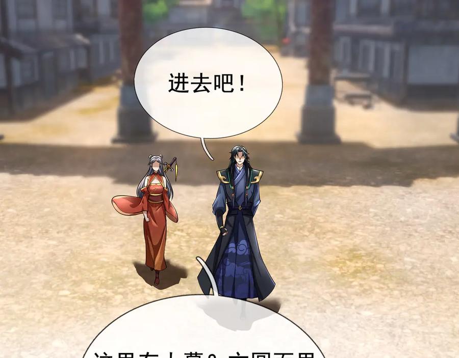 《沉睡万古：出世横推诸天》第65话 价格太离谱！ 第75页