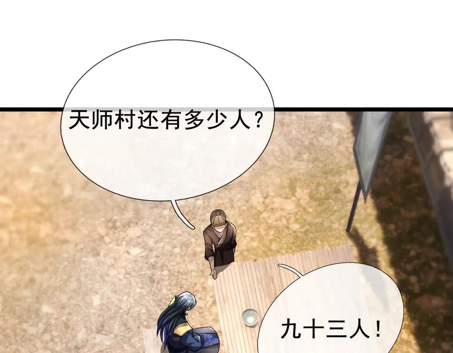 《沉睡万古：出世横推诸天》第65话 价格太离谱！ 第83页
