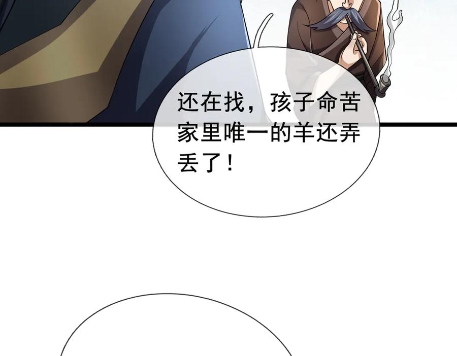《沉睡万古：出世横推诸天》第65话 价格太离谱！ 第86页