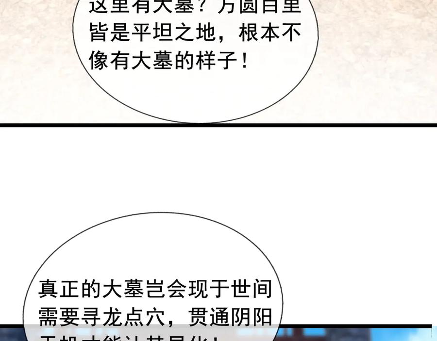 《沉睡万古：出世横推诸天》第65话 价格太离谱！ 第76页