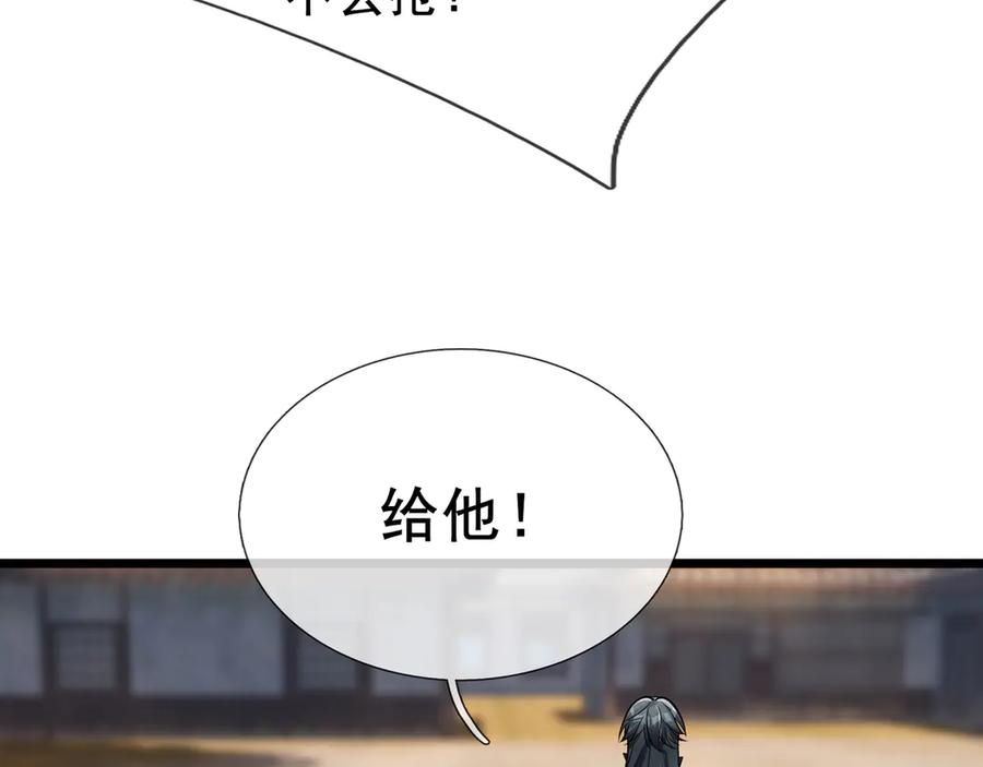《沉睡万古：出世横推诸天》第65话 价格太离谱！ 第95页