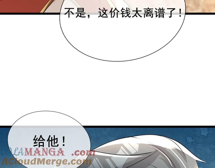 《沉睡万古：出世横推诸天》第65话 价格太离谱！ 第97页