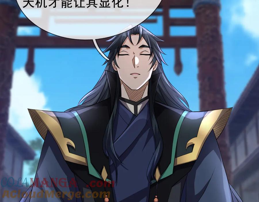 《沉睡万古：出世横推诸天》第65话 价格太离谱！ 第77页