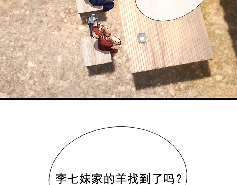 《沉睡万古：出世横推诸天》第65话 价格太离谱！ 第84页