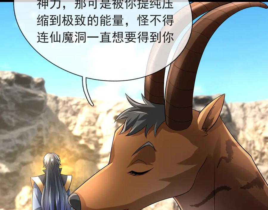 《沉睡万古：出世横推诸天》第67话 这糖豆，真香！ 第143页