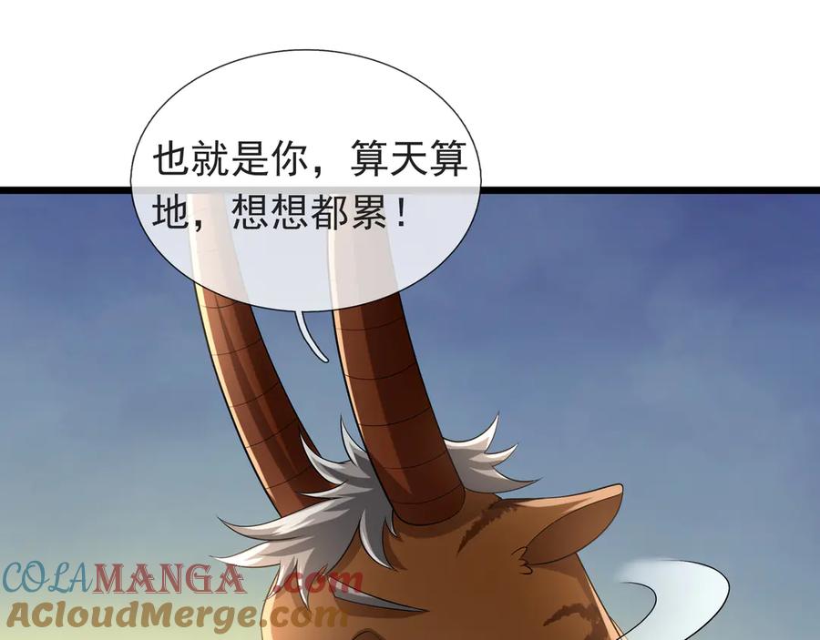 《沉睡万古：出世横推诸天》第67话 这糖豆，真香！ 第149页