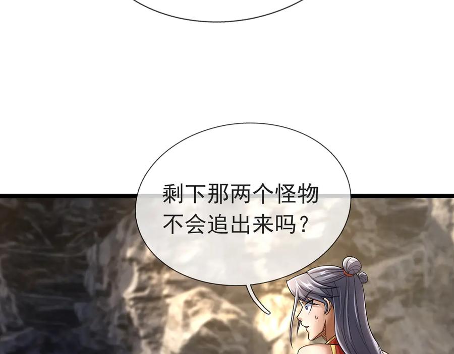 《沉睡万古：出世横推诸天》第67话 这糖豆，真香！ 第127页