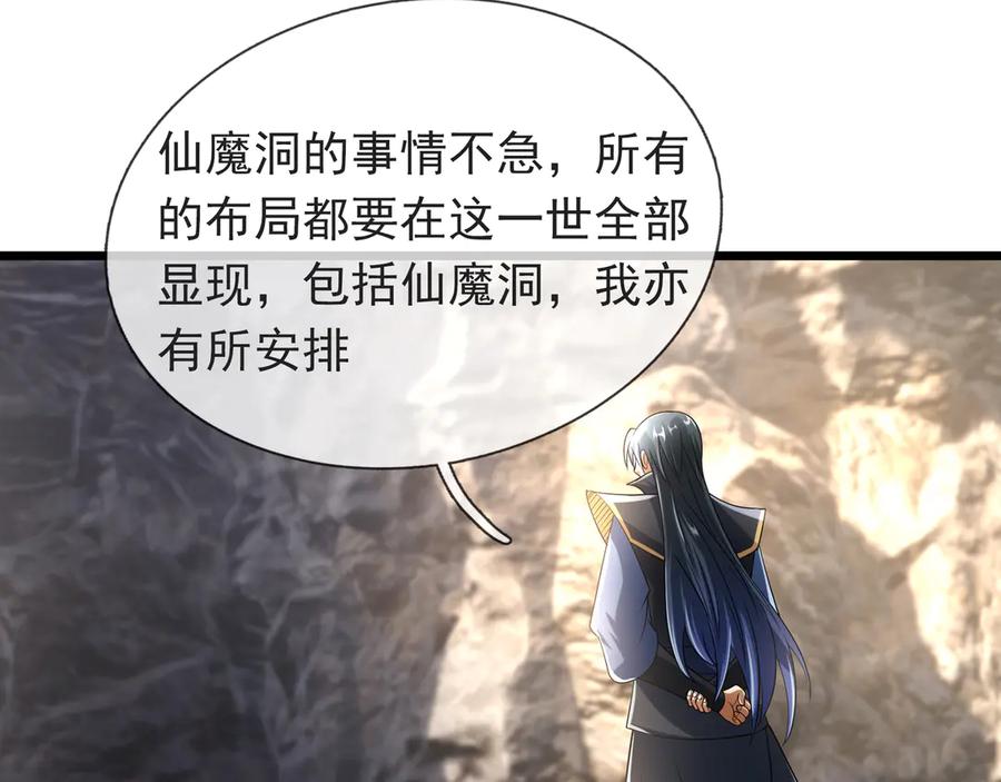 《沉睡万古：出世横推诸天》第67话 这糖豆，真香！ 第147页
