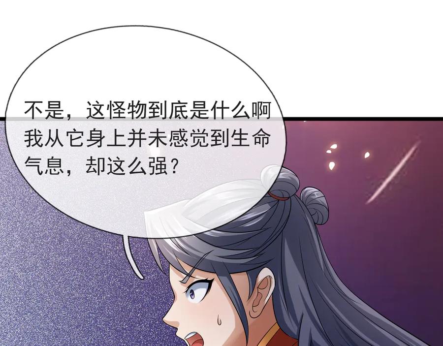 《沉睡万古：出世横推诸天》第67话 这糖豆，真香！ 第136页