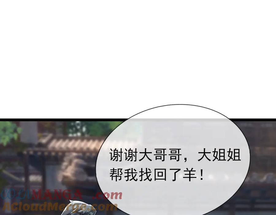 《沉睡万古：出世横推诸天》第67话 这糖豆，真香！ 第177页