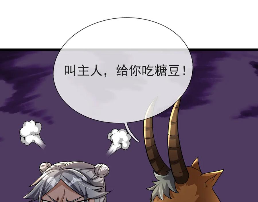 《沉睡万古：出世横推诸天》第67话 这糖豆，真香！ 第158页