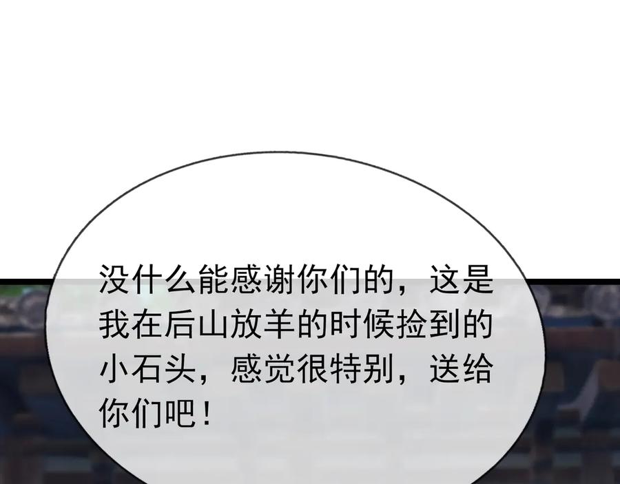 《沉睡万古：出世横推诸天》第67话 这糖豆，真香！ 第179页