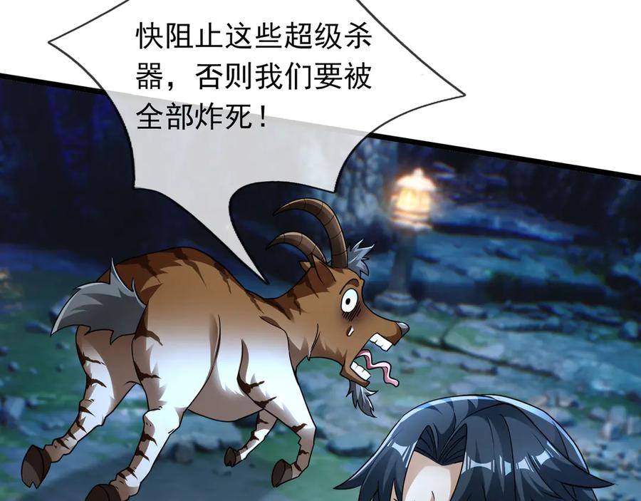 《沉睡万古：出世横推诸天》第67话 这糖豆，真香！ 第118页
