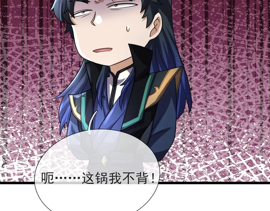 《沉睡万古：出世横推诸天》第67话 这糖豆，真香！ 第166页