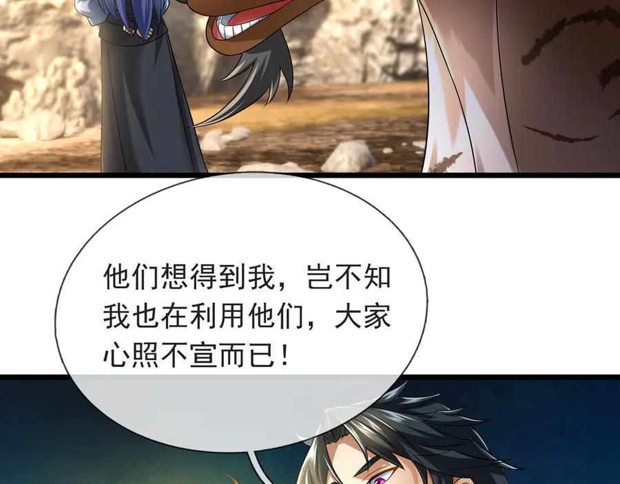 《沉睡万古：出世横推诸天》第67话 这糖豆，真香！ 第144页