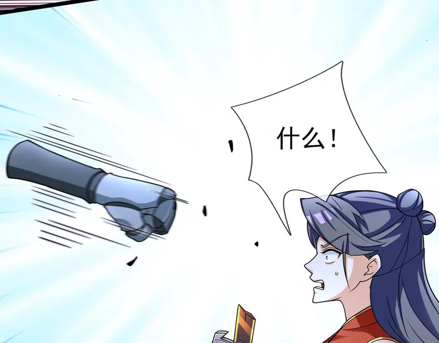 《沉睡万古：出世横推诸天》第67话 这糖豆，真香！ 第106页