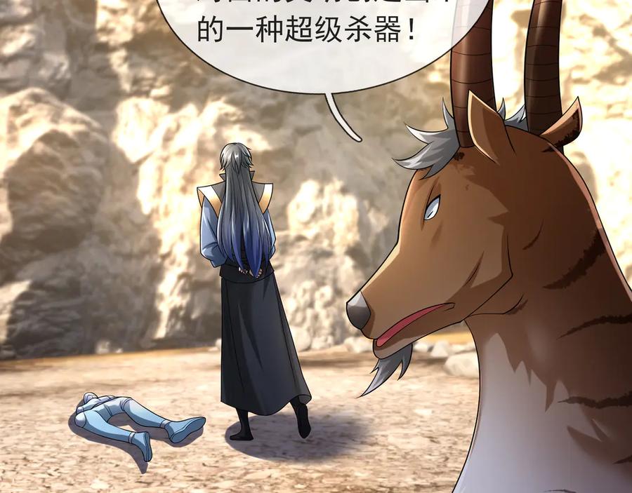 《沉睡万古：出世横推诸天》第67话 这糖豆，真香！ 第138页