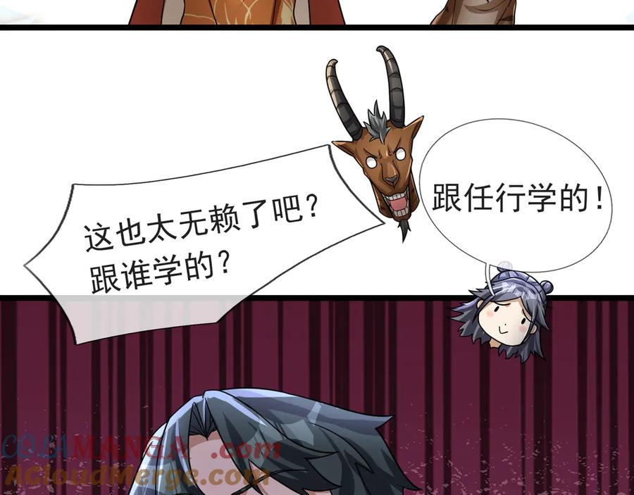 《沉睡万古：出世横推诸天》第67话 这糖豆，真香！ 第165页