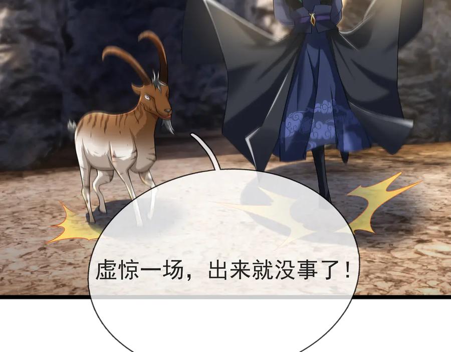 《沉睡万古：出世横推诸天》第67话 这糖豆，真香！ 第126页