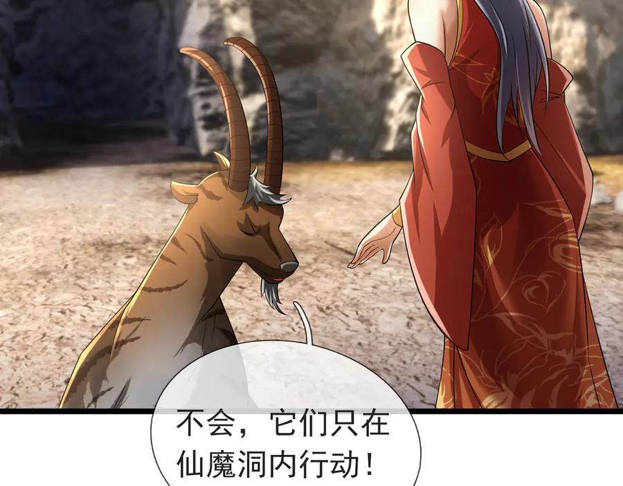 《沉睡万古：出世横推诸天》第67话 这糖豆，真香！ 第128页