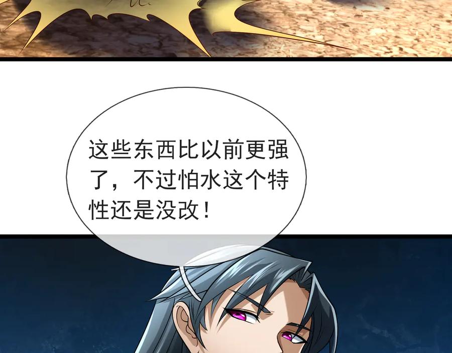 《沉睡万古：出世横推诸天》第67话 这糖豆，真香！ 第131页