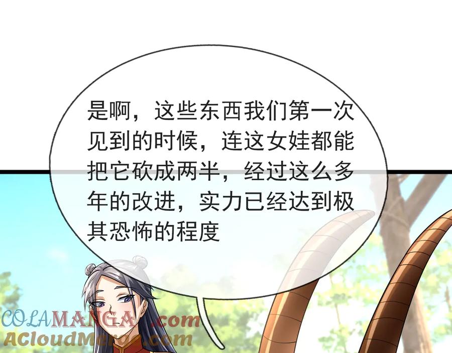 《沉睡万古：出世横推诸天》第67话 这糖豆，真香！ 第133页