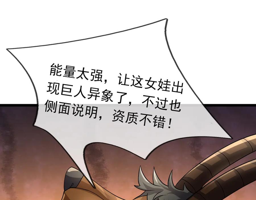 《沉睡万古：出世横推诸天》第67话 这糖豆，真香！ 第170页