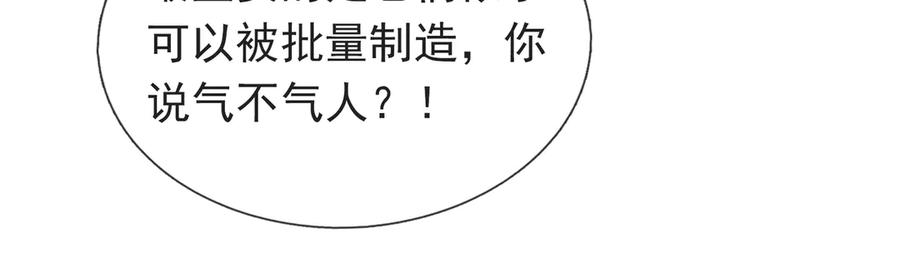 《沉睡万古：出世横推诸天》第67话 这糖豆，真香！ 第135页