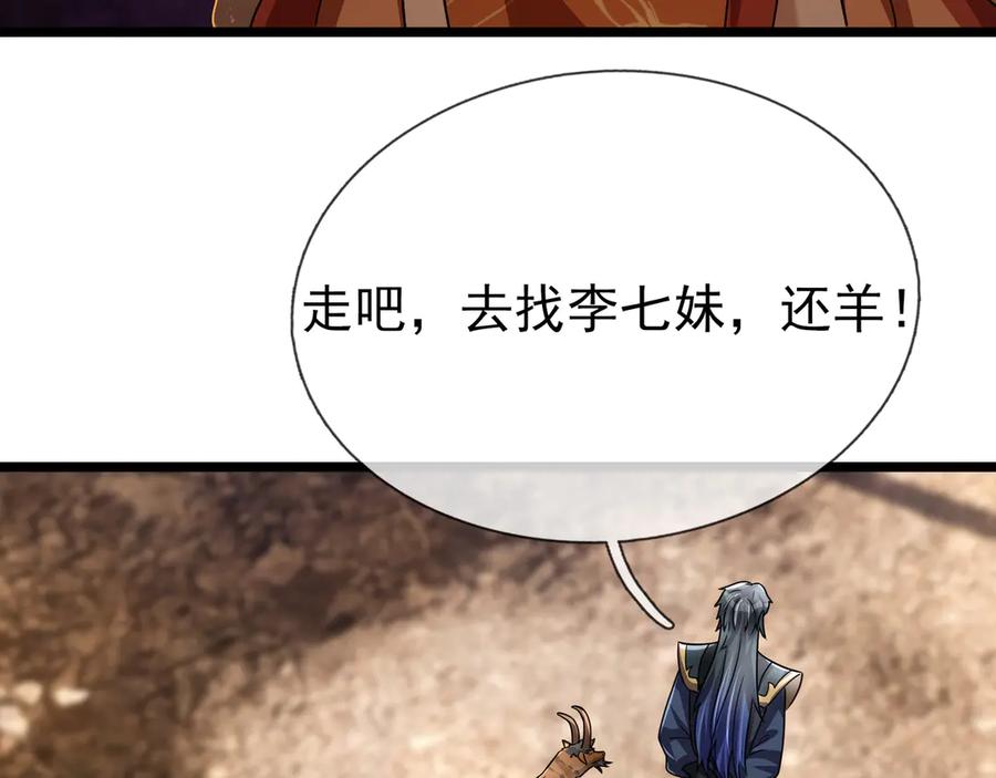 《沉睡万古：出世横推诸天》第67话 这糖豆，真香！ 第174页