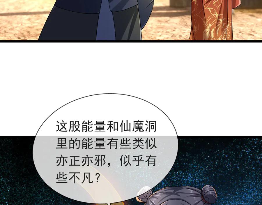 《沉睡万古：出世横推诸天》第67话 这糖豆，真香！ 第152页