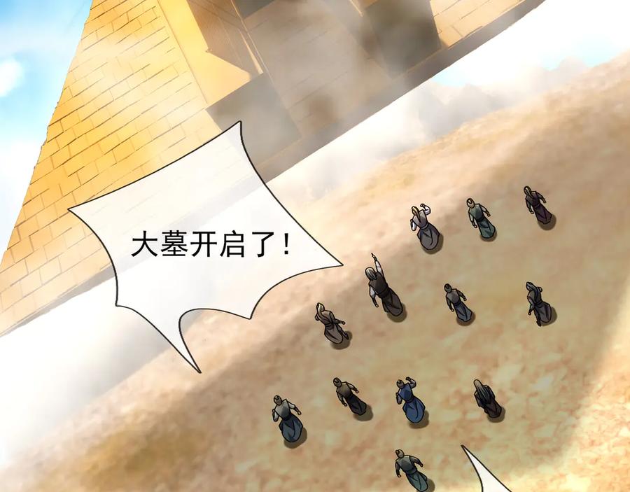 《沉睡万古：出世横推诸天》第68话 阿弥陀佛，诸位留步！ 第43页