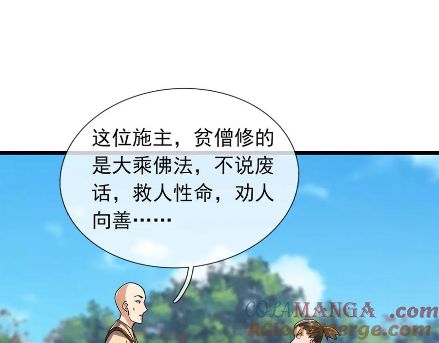 《沉睡万古：出世横推诸天》第68话 阿弥陀佛，诸位留步！ 第53页