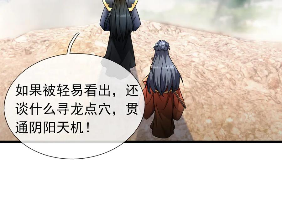 《沉睡万古：出世横推诸天》第68话 阿弥陀佛，诸位留步！ 第11页