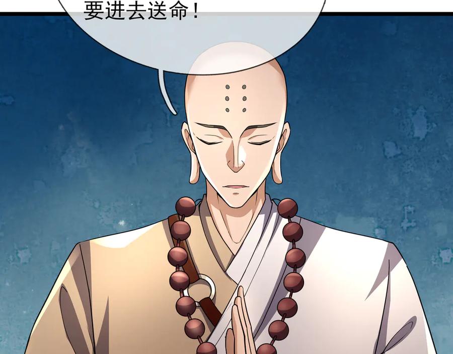 《沉睡万古：出世横推诸天》第68话 阿弥陀佛，诸位留步！ 第47页