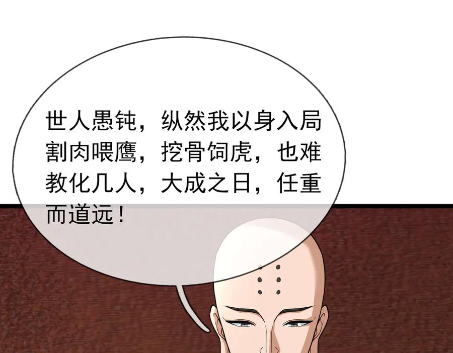 《沉睡万古：出世横推诸天》第68话 阿弥陀佛，诸位留步！ 第35页