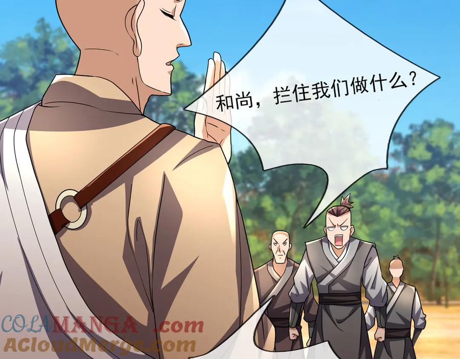 《沉睡万古：出世横推诸天》第68话 阿弥陀佛，诸位留步！ 第45页