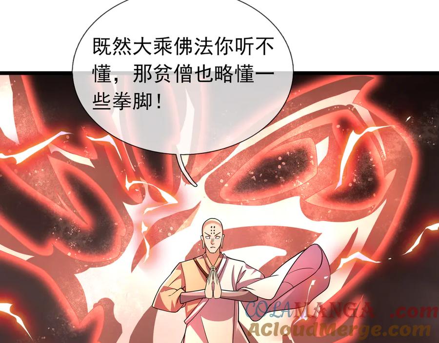 《沉睡万古：出世横推诸天》第68话 阿弥陀佛，诸位留步！ 第57页