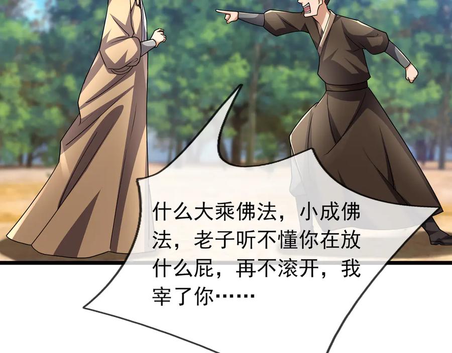 《沉睡万古：出世横推诸天》第68话 阿弥陀佛，诸位留步！ 第54页