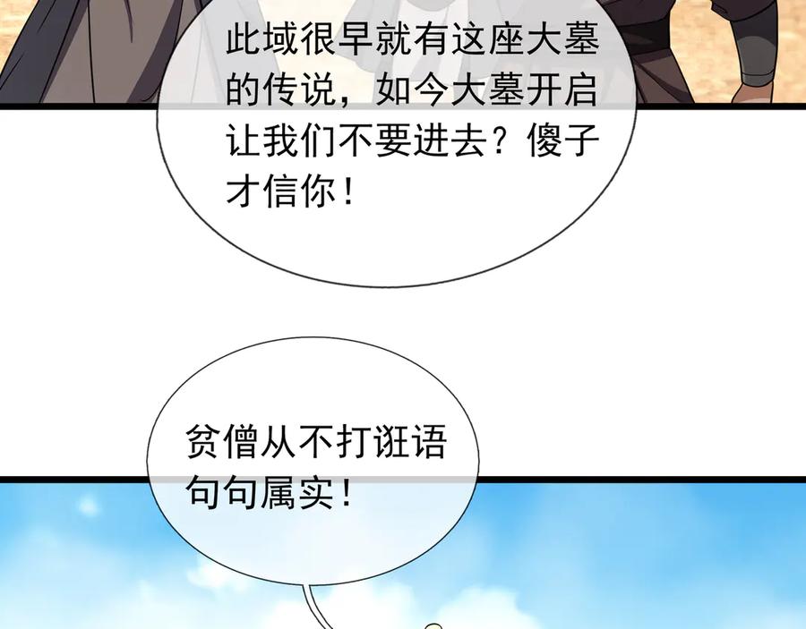 《沉睡万古：出世横推诸天》第68话 阿弥陀佛，诸位留步！ 第50页