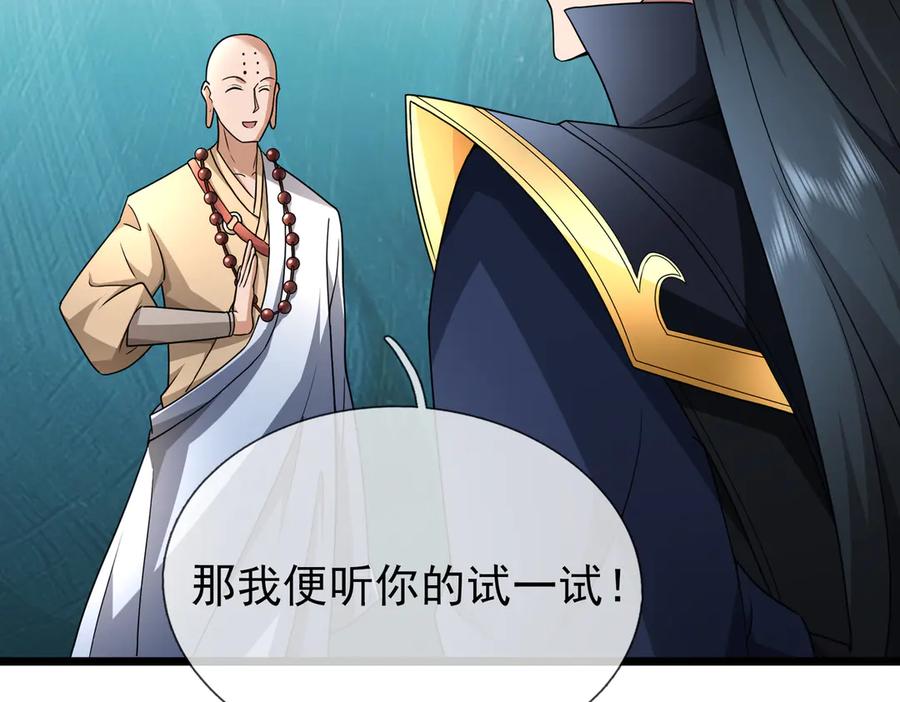《沉睡万古：出世横推诸天》第68话 阿弥陀佛，诸位留步！ 第38页