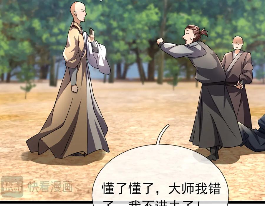 《沉睡万古：出世横推诸天》第68话 阿弥陀佛，诸位留步！ 第67页
