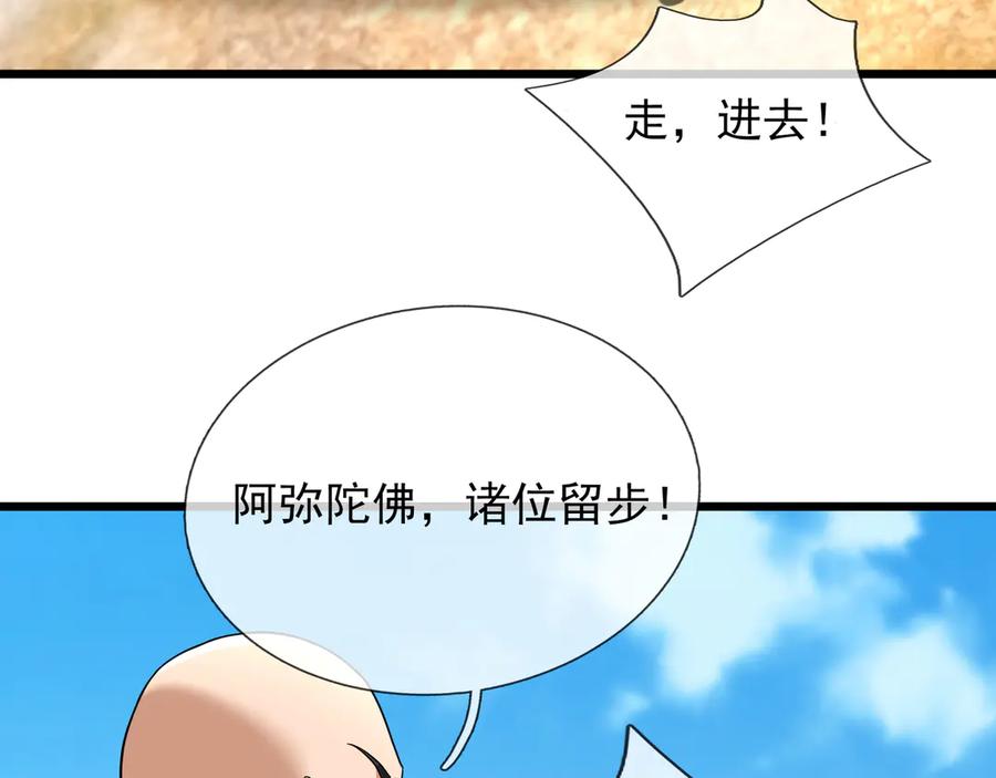《沉睡万古：出世横推诸天》第68话 阿弥陀佛，诸位留步！ 第44页