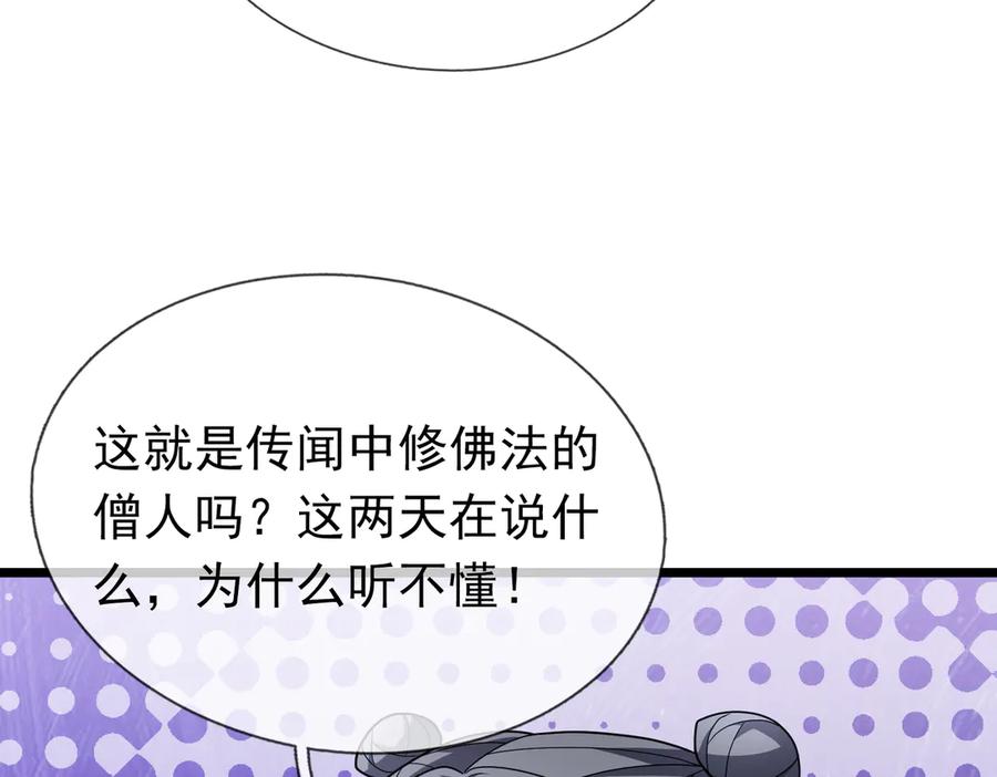 《沉睡万古：出世横推诸天》第68话 阿弥陀佛，诸位留步！ 第39页