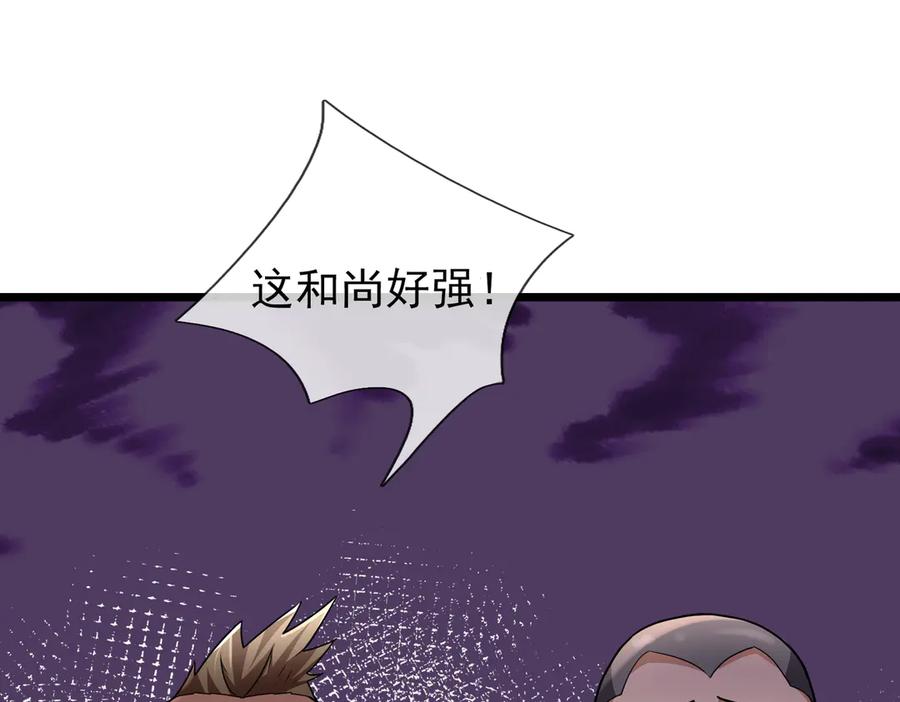 《沉睡万古：出世横推诸天》第68话 阿弥陀佛，诸位留步！ 第64页